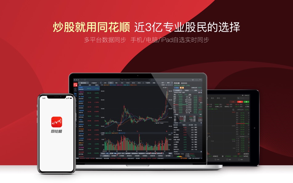 #1. 同花顺-股票炒股软件 (macOS) 由: Zhejiang Hexin Flush Network Services Ltd