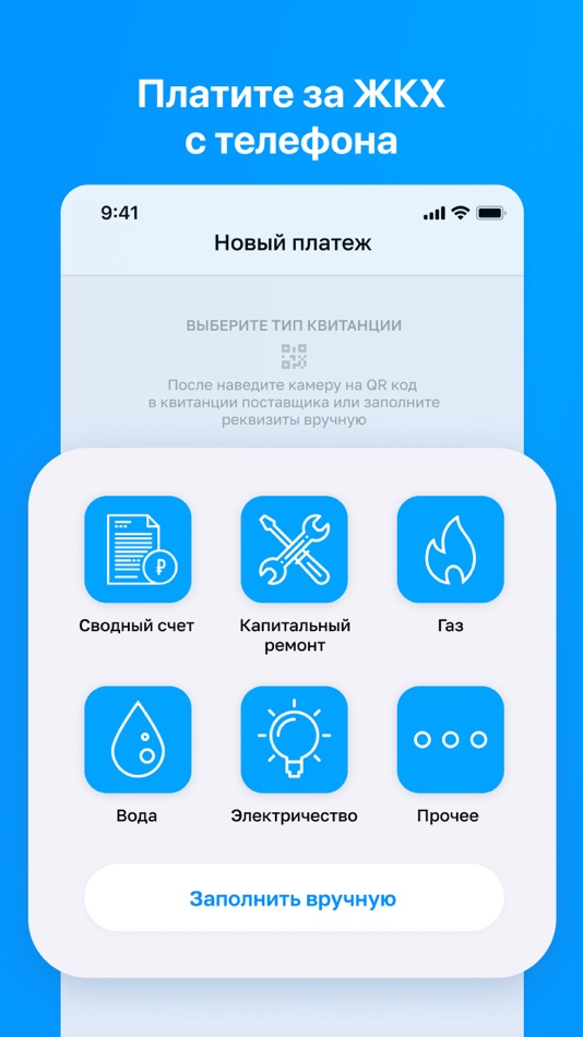 #1. Оплата ЖКХ - квартплата онлайн (iOS) โดย: PROSTYE PLATEZHI, OOO