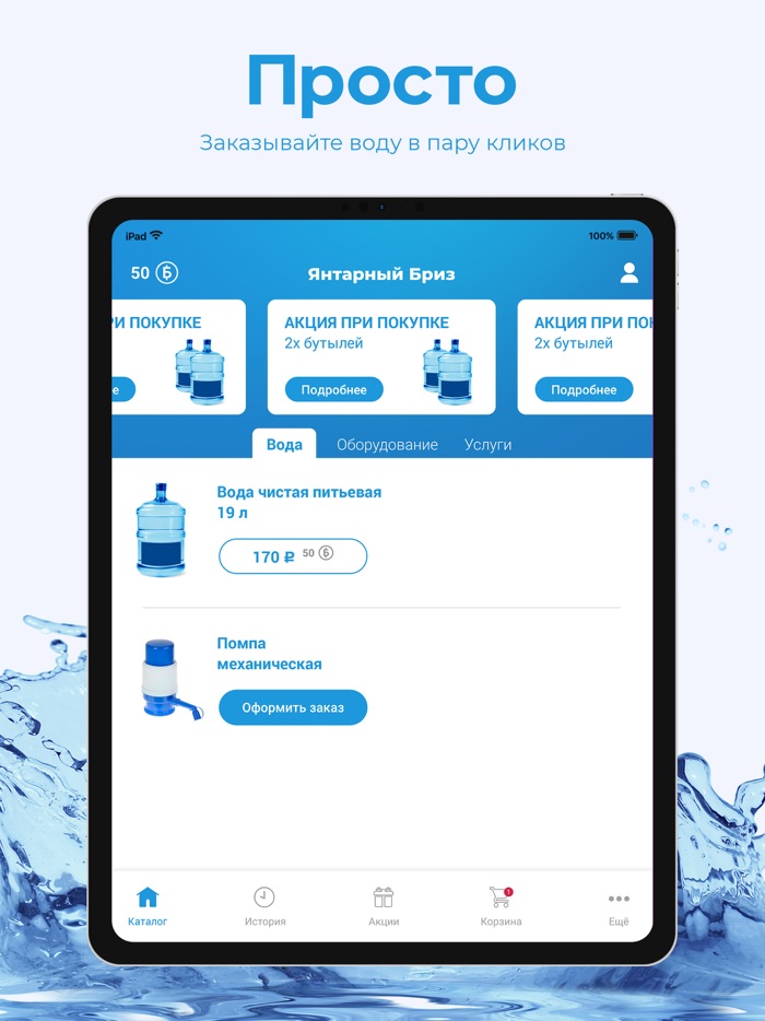 Янтарный БРИЗ Екатеринбург