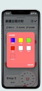 分段时钟 - 多步骤番茄计时器 screenshot #6 for iPhone