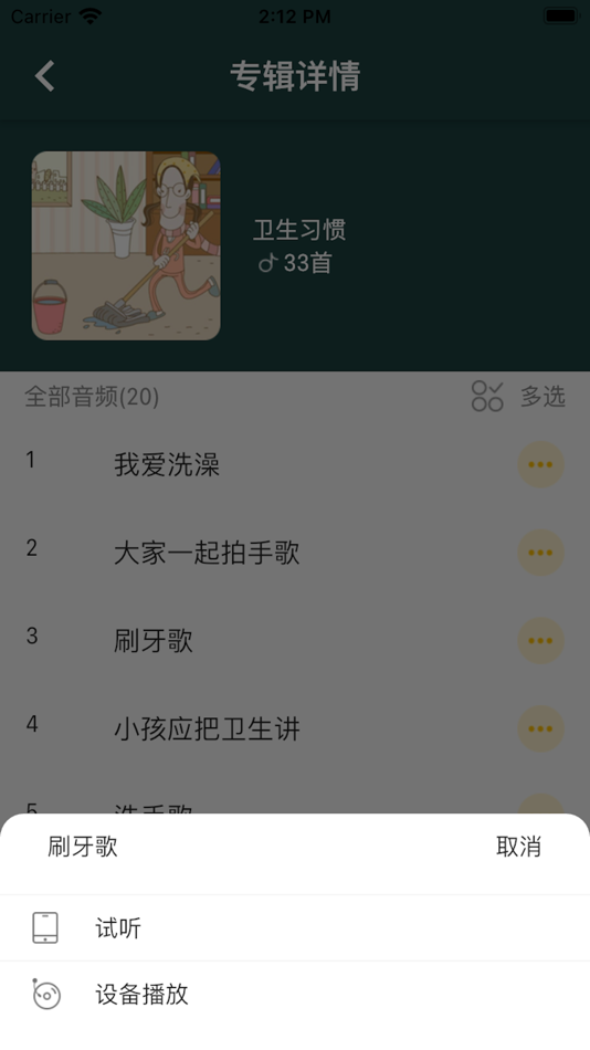#4. 绘本故事机 (iOS) 由: 深圳市组创微电子有限公司