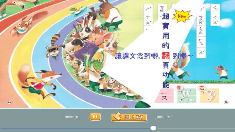 翰林趣學注音 screenshot-6