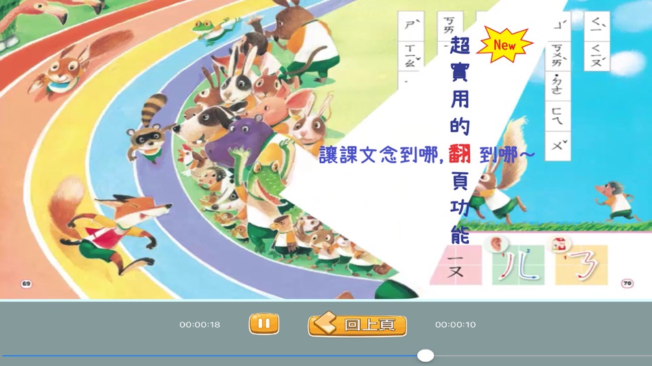 #7. 翰林趣學注音 (iOS) 由: HAN LIN PUBLISHING CO., LTD.