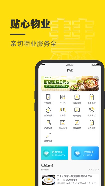 小蜜蜂智慧社区