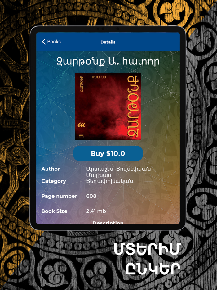 Hamazkayin E-Library