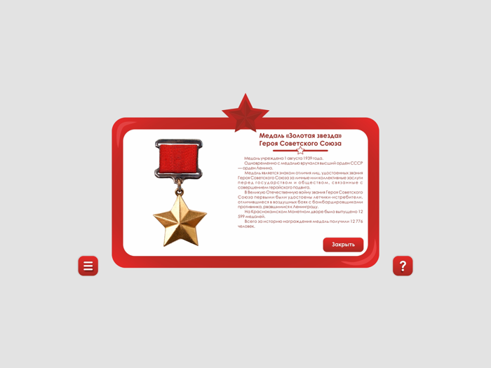 AR Награды Победы