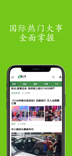 e南洋商报 eNanyang - 最权威财经日报(圖5)-速報App