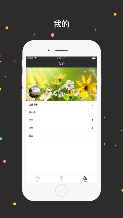 优尚个护商家 screenshot-4