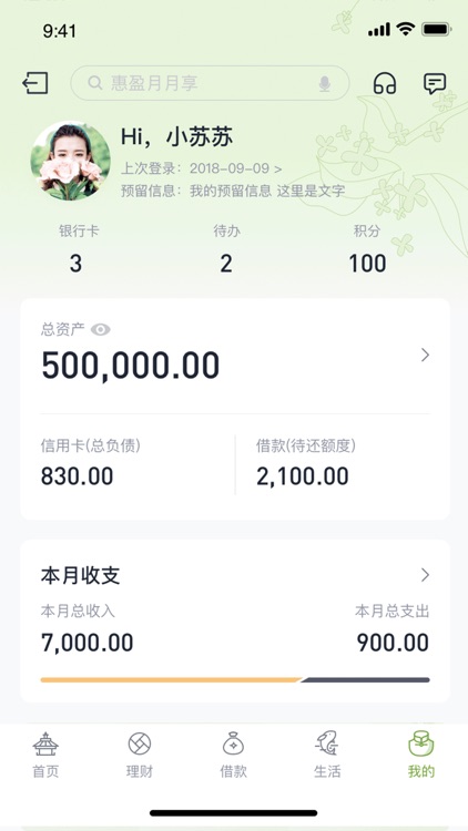 苏州银行 screenshot-4