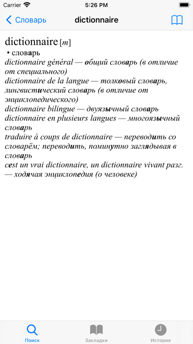 Ваш русско-французский словарь Screenshot