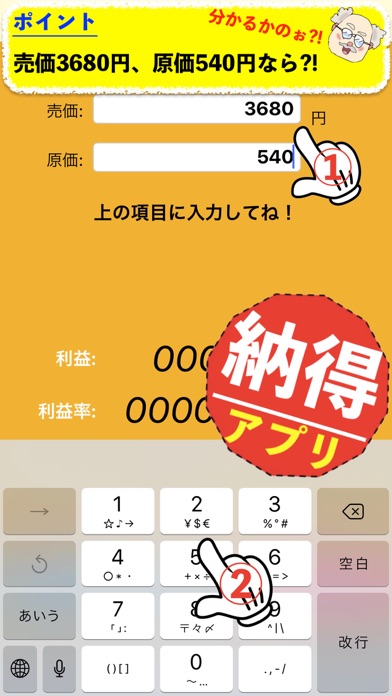 Screenshot #3 pour 利益計算　ビジネス電卓