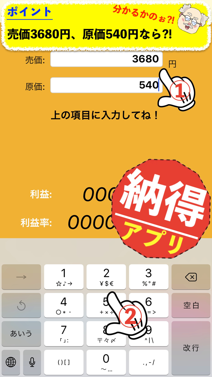 利益計算　ビジネス電卓