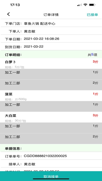 章鱼供应商管理