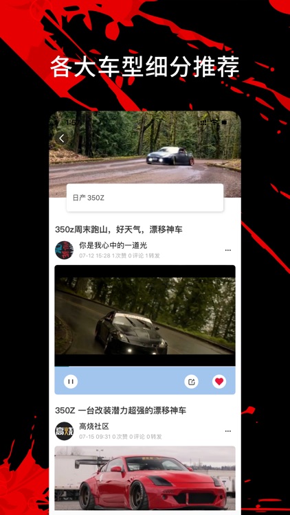 高烧-年轻人都喜欢的潮流文化社区 screenshot-4