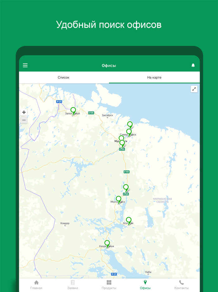 Первое Мурманское