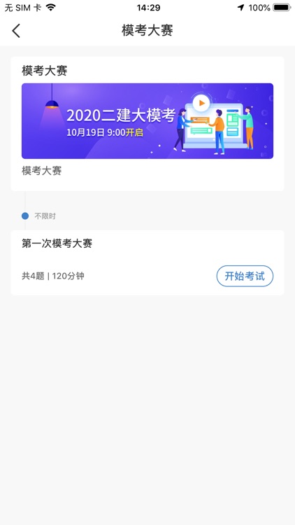 大押题-考试考证刷题通关必备