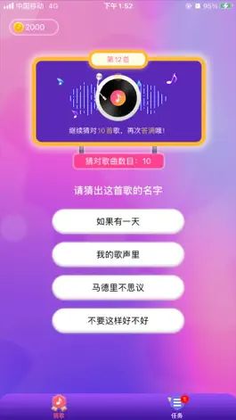 Game screenshot 人人猜歌 mod apk