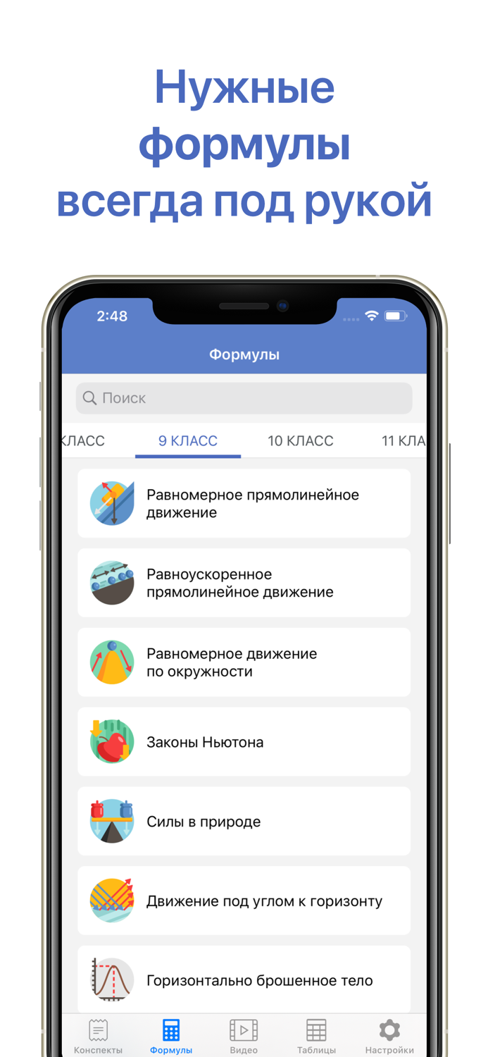 Физика - формулы и таблицы