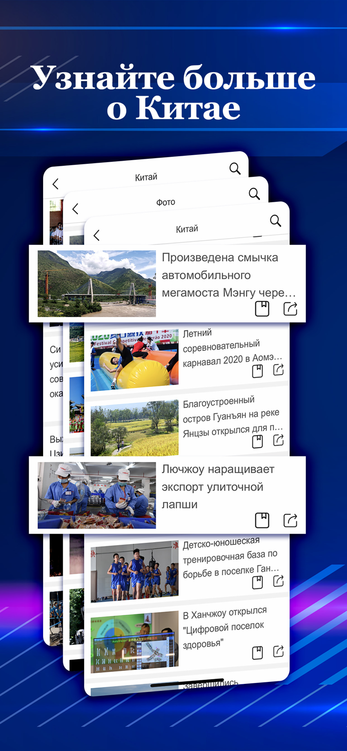 Новости Китая