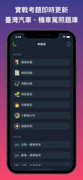 Game screenshot 考駕照-臺灣駕照考題分析與詳解 mod apk