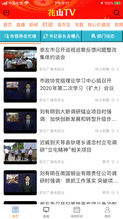 花山TV Screenshot