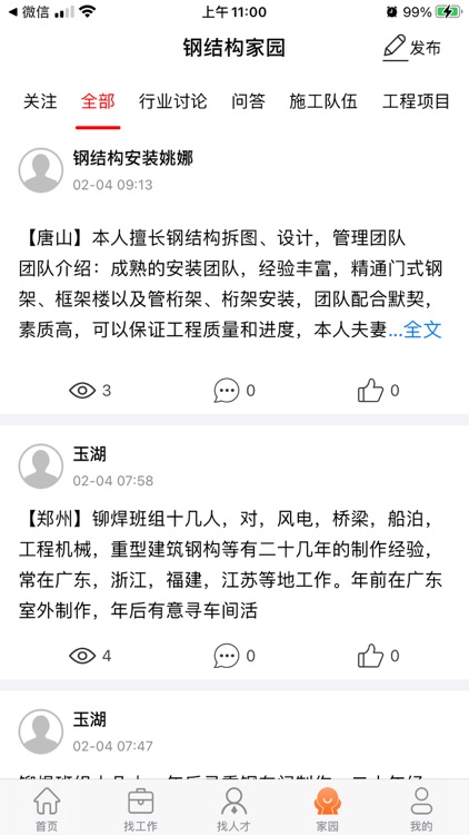 钢结构招聘网 screenshot-5