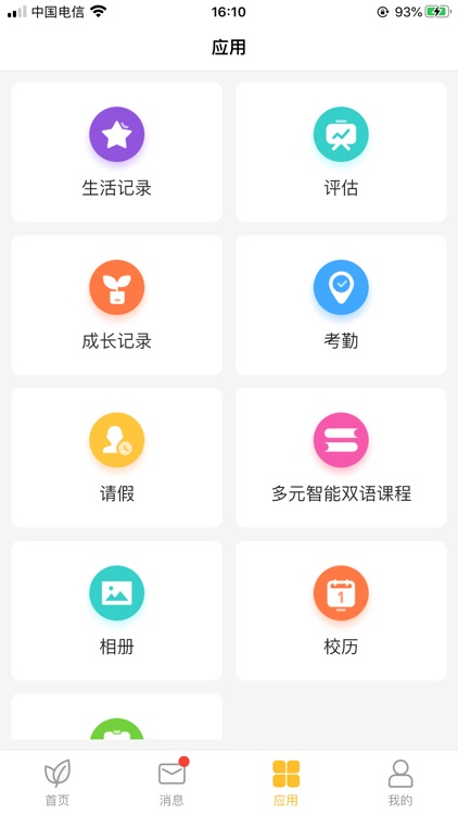 EnSEED 家长端 screenshot-3