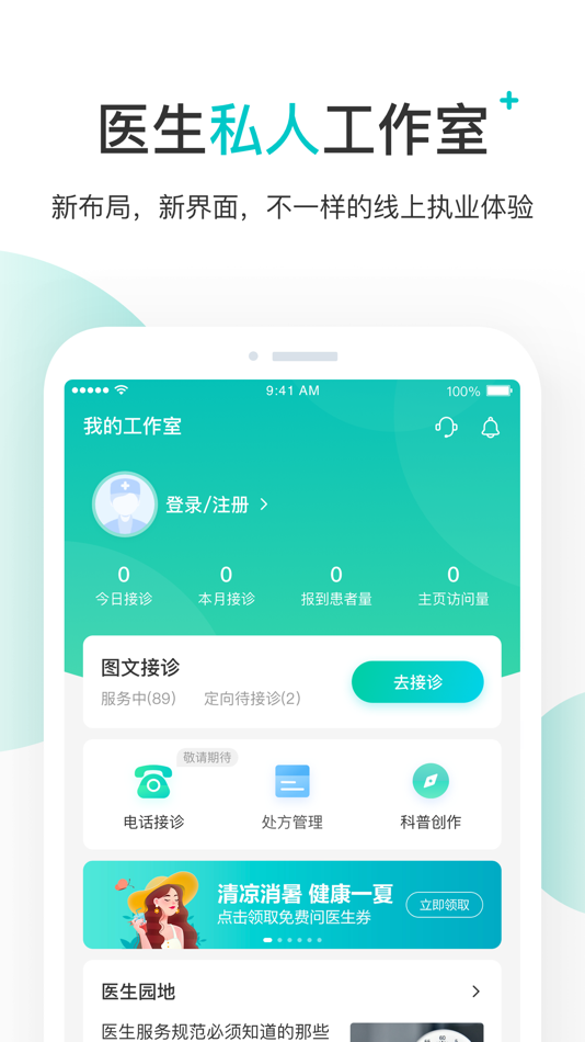 百度健康医生版 - 11.50.0 - (iOS)