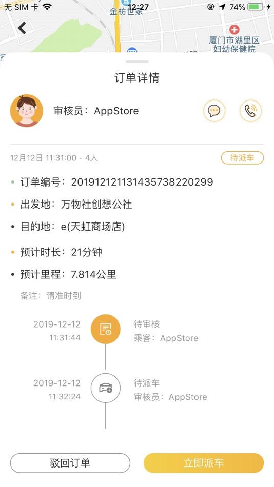 #6. 小嘀政企 - 乘客端 (iOS) 由: FuJian Xiaodige Internet Technology Company Limited