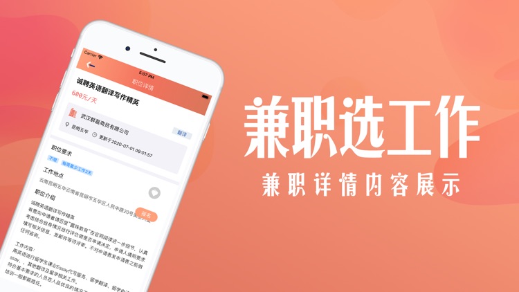 兼职选工作-火热岗位等你来选 screenshot-4