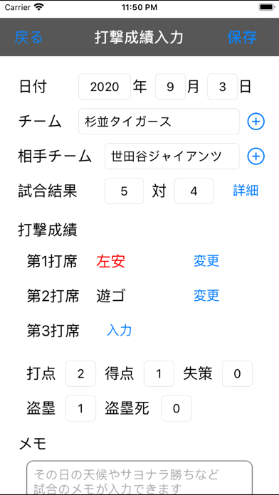草野球日記 ベボレコ screenshot1