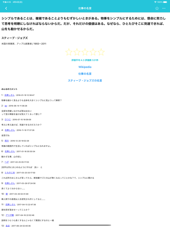 Screenshot #6 pour 名言まとめ