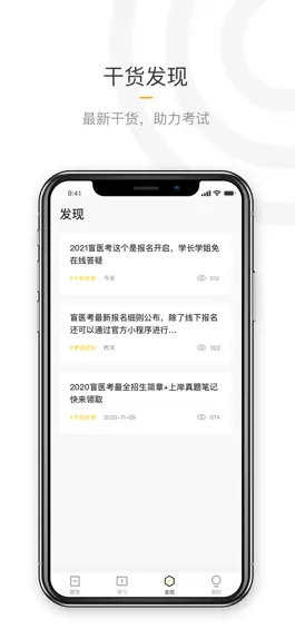 Game screenshot 盲医考 hack