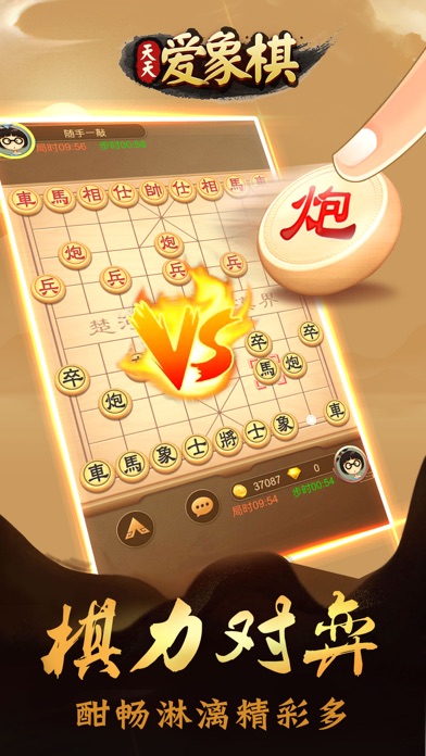 天天爱象棋-象棋升级神器 Screenshot