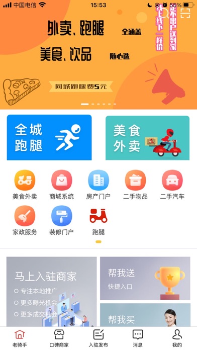 老骑手马上到 Screenshot