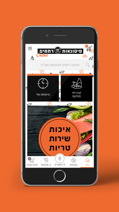Screenshot 1 of סיטונאות רחמים אונליין App