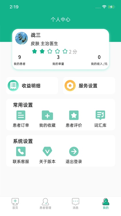 康复联盟医师端 screenshot-3