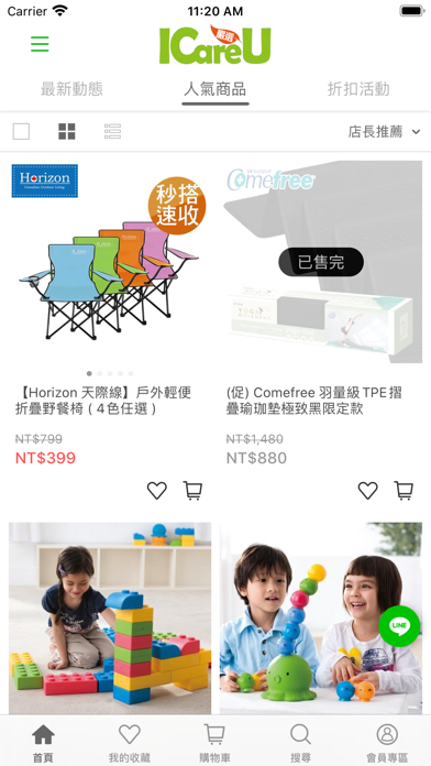 ICareU：全家人的健康生活購物網 Screenshot