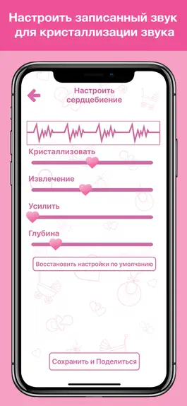 Game screenshot Ребенок Частота Сердцебиения hack