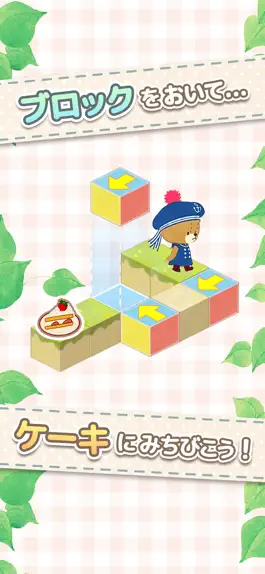 Game screenshot トコトコパズル　がんばれ！ルルロロ apk
