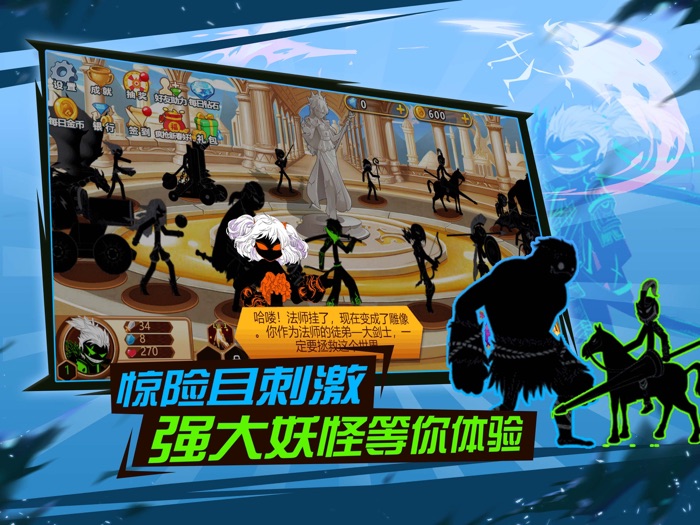 刀剑江湖 - 火柴人英雄