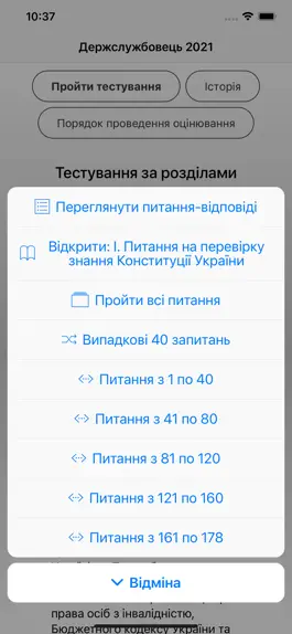 Game screenshot Тест держслужбовця України hack