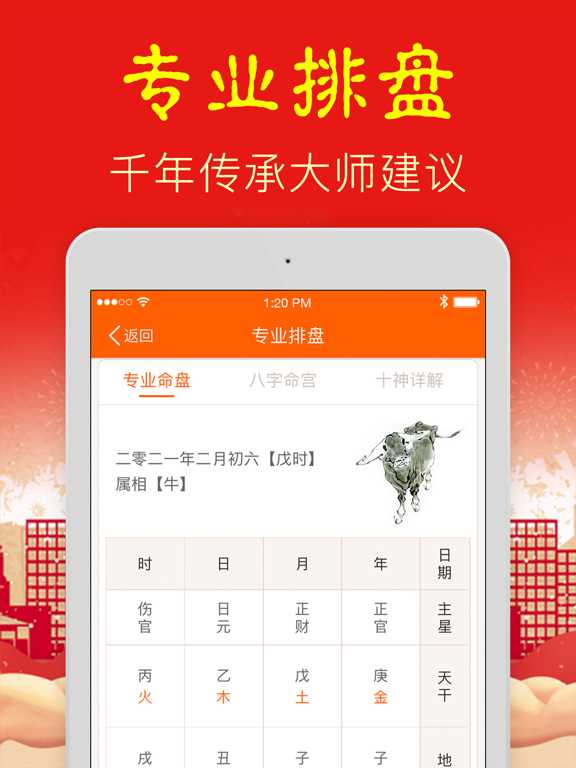 Screenshot #5 pour 好运说-生辰八字排盘算命卦软件