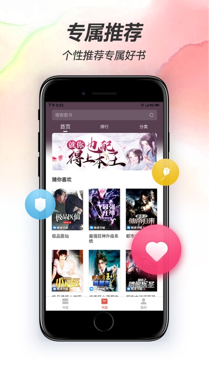 掌上小说大全:追书必备