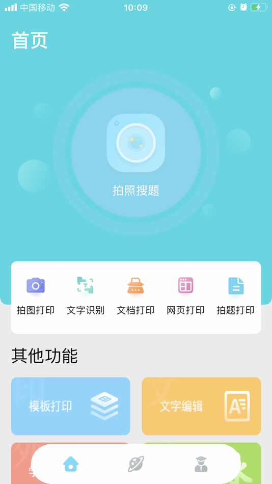 #1. 错题帮打印机 (iOS) 由: Chuan Thinks Technology Limited