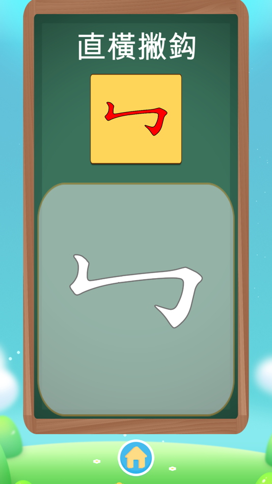 #5. 漢字解碼 (iOS) 由: Kwai Heung Karan Weng