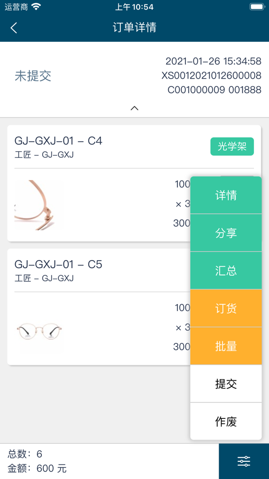 #3. 镜态销售 (iOS) 由: 厦门工匠科技有限公司