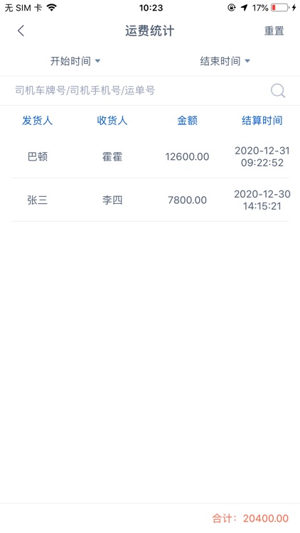 津沽帮司机端 screenshot-3