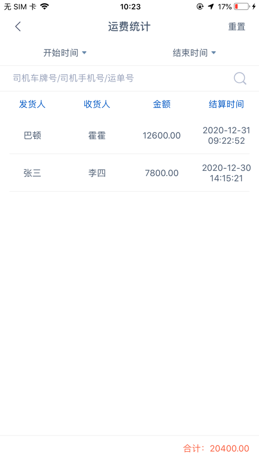 #4. 津沽帮司机端 (iOS) 来自: 兆琛 刘