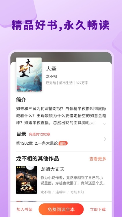 茄子小说阅读器-看小说电子书追书神器